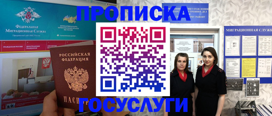 временная регистрация купить в Краснознаменске