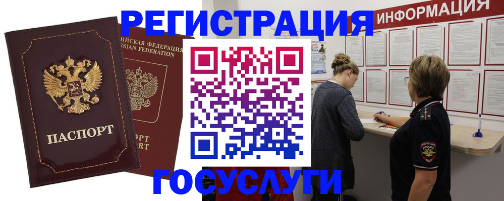 прописка 2025 в Краснознаменске